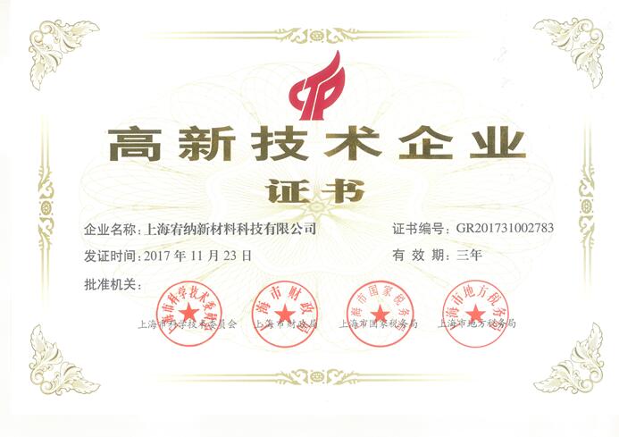國(guó)家級(jí)高新技術(shù)企業(yè)