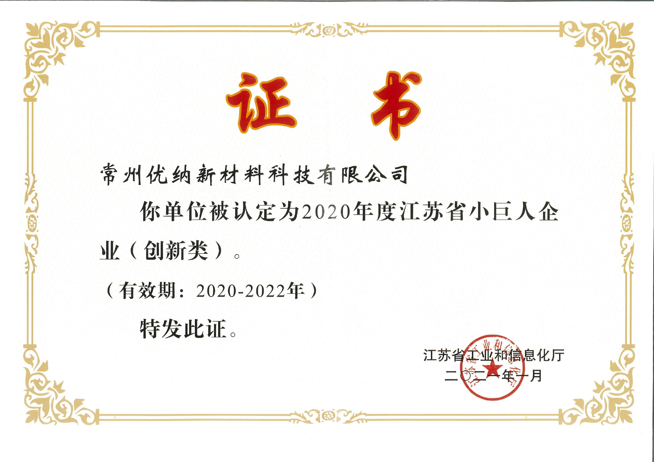 江蘇省小巨人企業(yè)