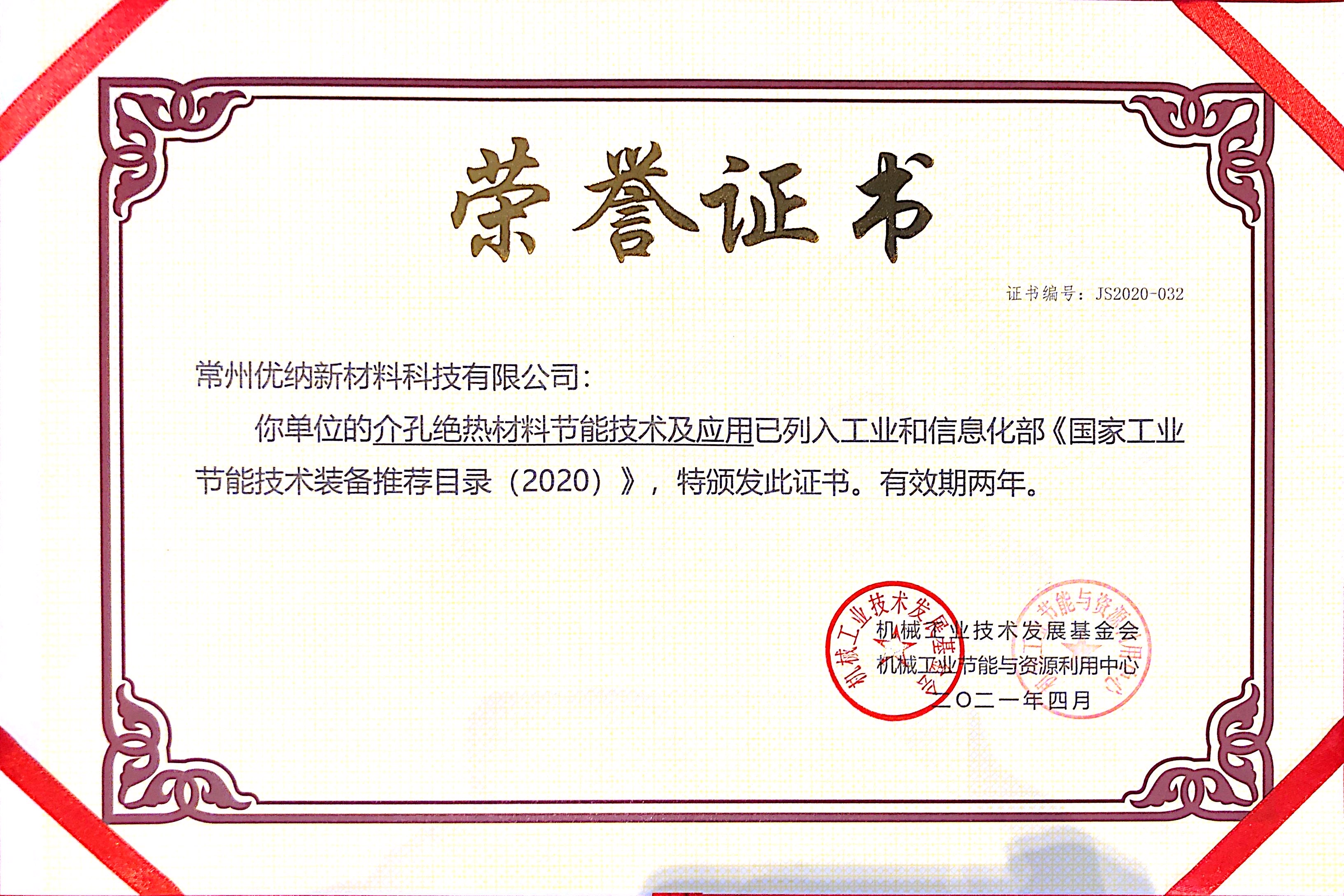 入選工信部《國(guó)家工業(yè)節(jié)能技術(shù)裝備推薦目錄》