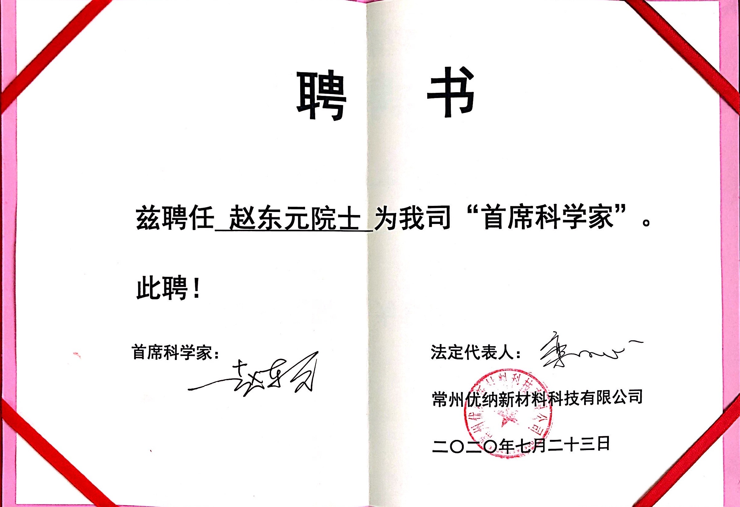 聘書(shū)